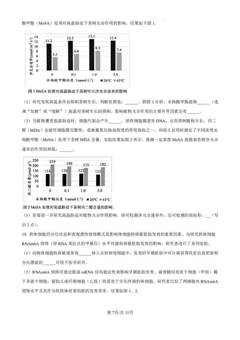 精品解析：广东省珠海市2024-2025学年高三上学期第一次摸底考试生物试题（原卷版）_2024-2025高三（6-6月题库）_2024年10月试卷_1007广东省珠海市2024-2025学年高三上学期第一次摸底考试