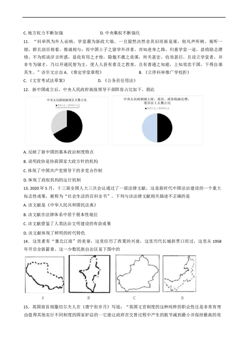 浙江省台州市十校联盟2025-2026学年高二上学期期中联考历史试题（含答案）_2025年11月高二试卷_251109浙江省台州十校联盟2025-2026学年高二上学期11月期中联考