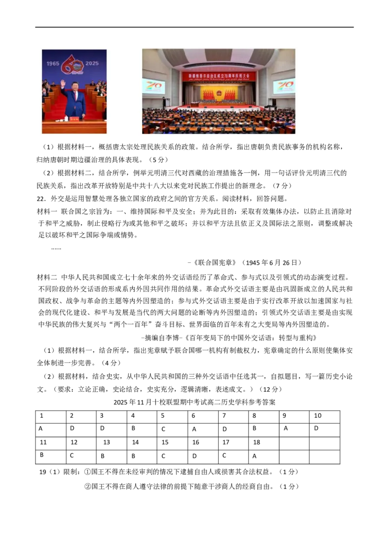 浙江省台州市十校联盟2025-2026学年高二上学期期中联考历史试题（含答案）_2025年11月高二试卷_251109浙江省台州十校联盟2025-2026学年高二上学期11月期中联考