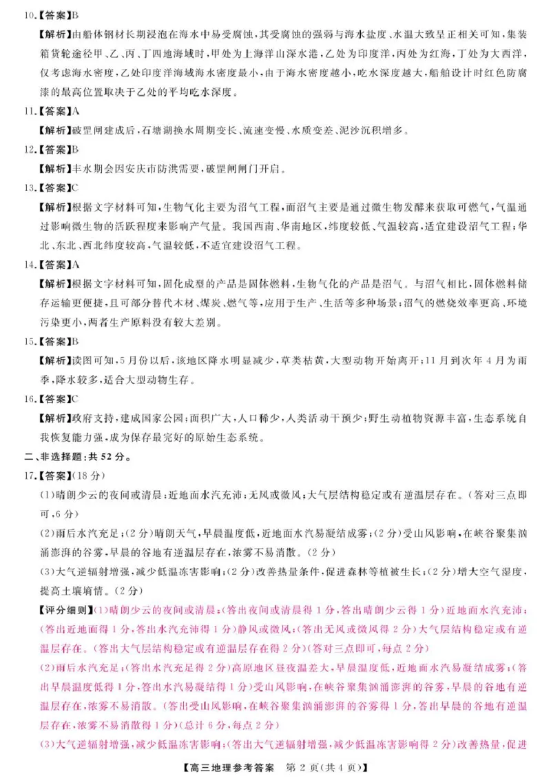 金科大联考&middot;2025届高三9月质量检测地理答案_2024-2025高三（6-6月题库）_2024年09月试卷_0930河北省金科大联考2025届高三9月质量检测_金科大联考&middot;2025届高三9月质量检测地理