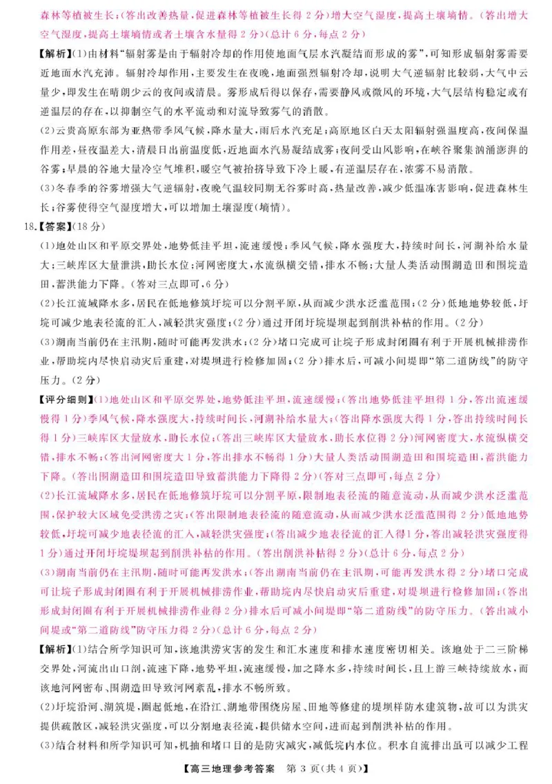 金科大联考&middot;2025届高三9月质量检测地理答案_2024-2025高三（6-6月题库）_2024年09月试卷_0930河北省金科大联考2025届高三9月质量检测_金科大联考&middot;2025届高三9月质量检测地理
