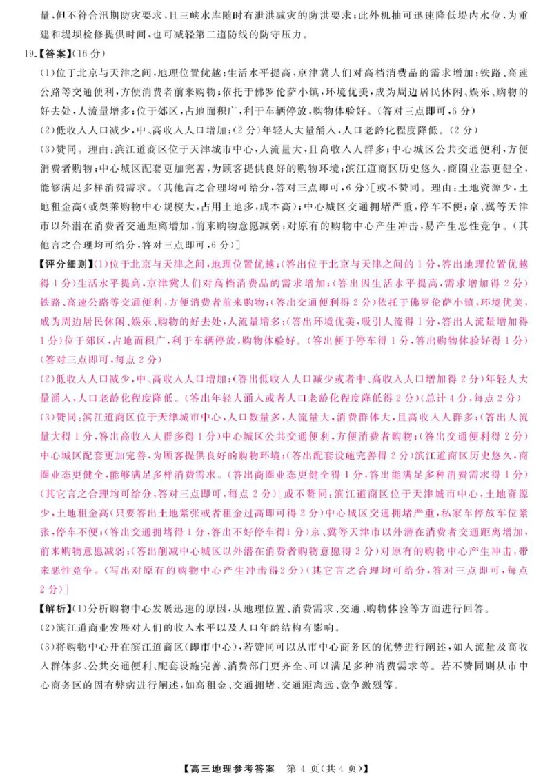 金科大联考&middot;2025届高三9月质量检测地理答案_2024-2025高三（6-6月题库）_2024年09月试卷_0930河北省金科大联考2025届高三9月质量检测_金科大联考&middot;2025届高三9月质量检测地理