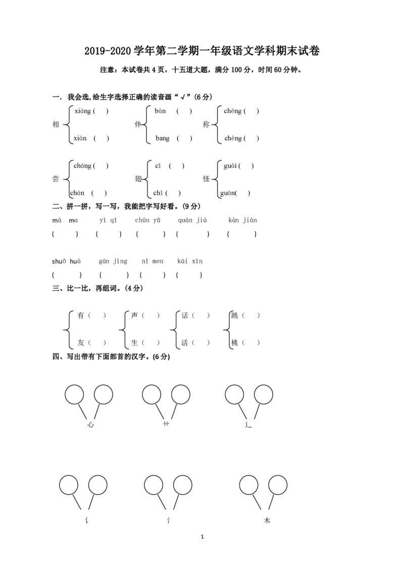 人教版小学一年级下册语文期末测试卷及参考答案(3)_小学1-6年级全部试卷_语文_一年级_3-6-2、小学一年级语文下册_3-6-2-2、练习题、作业、试题、试卷_人教版