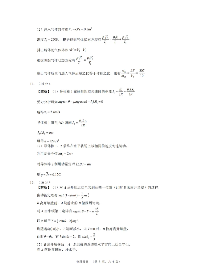 湖南省长郡中学2024-2025学年高三上学期第一次调研考试物理试题答案_2024-2025高三（6-6月题库）_2024年09月试卷_0921湖南省长郡中学2024-2025学年高三上学期第一次调研考试