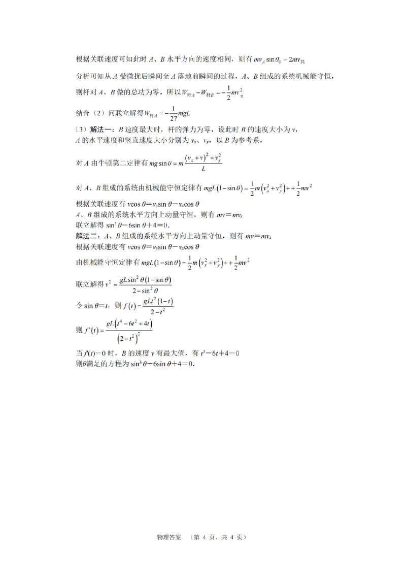 湖南省长郡中学2024-2025学年高三上学期第一次调研考试物理试题答案_2024-2025高三（6-6月题库）_2024年09月试卷_0921湖南省长郡中学2024-2025学年高三上学期第一次调研考试