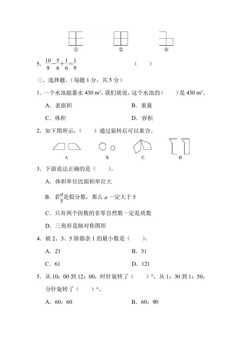 人教五年级数学下册期末检测一卷及答案_小学1-6年级全部试卷_数学_五年级_3-10-4、小学五年级数学下册_3-10-4-2、练习题、作业、试题、试卷_人教版_期末测试卷
