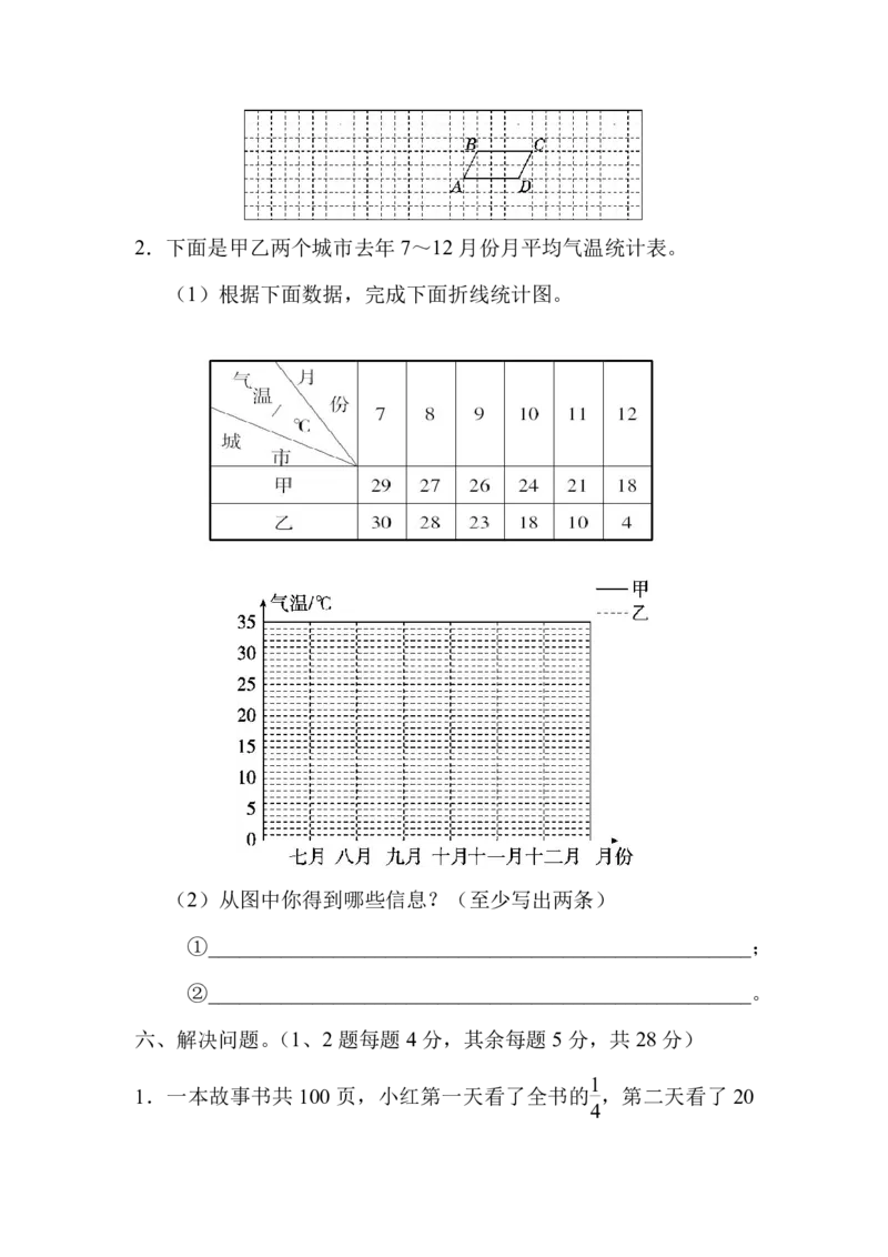人教五年级数学下册期末检测一卷及答案_小学1-6年级全部试卷_数学_五年级_3-10-4、小学五年级数学下册_3-10-4-2、练习题、作业、试题、试卷_人教版_期末测试卷