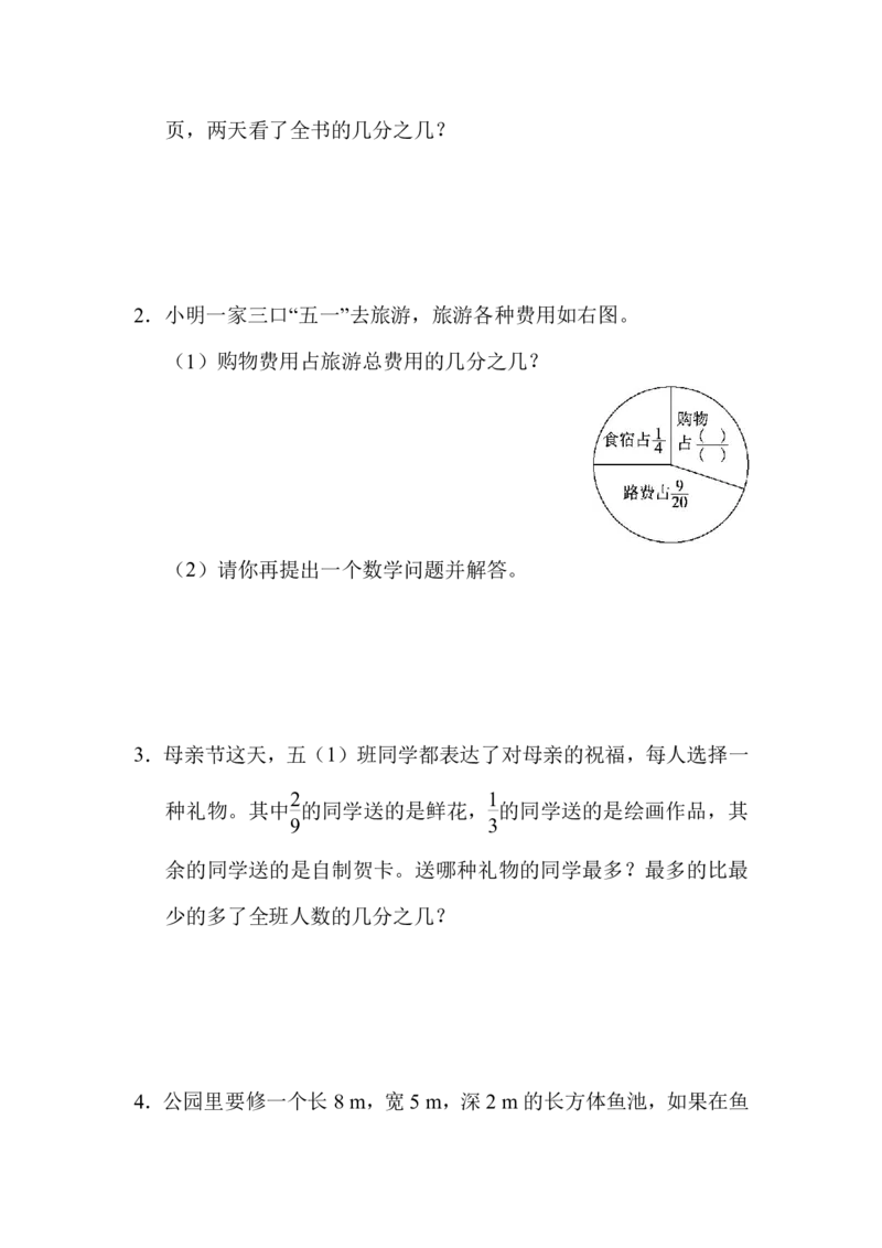 人教五年级数学下册期末检测一卷及答案_小学1-6年级全部试卷_数学_五年级_3-10-4、小学五年级数学下册_3-10-4-2、练习题、作业、试题、试卷_人教版_期末测试卷
