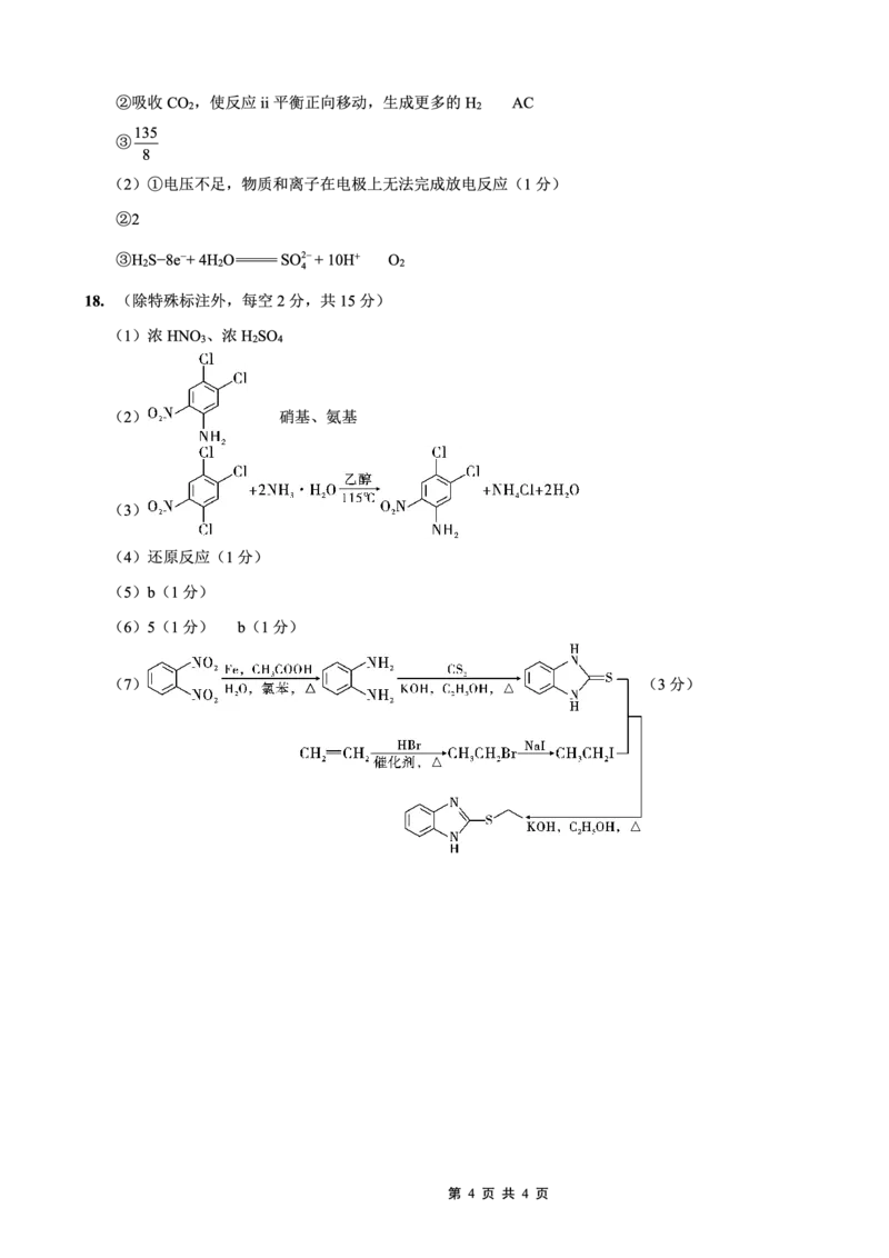 重庆市第一中学校2025-2026学年高三上学期12月月考化学答案_2024-2026高三（6-6月题库）_2026年01月高三试卷_0104重庆市第一中学校2025-2026学年高三上学期12月月考（全）