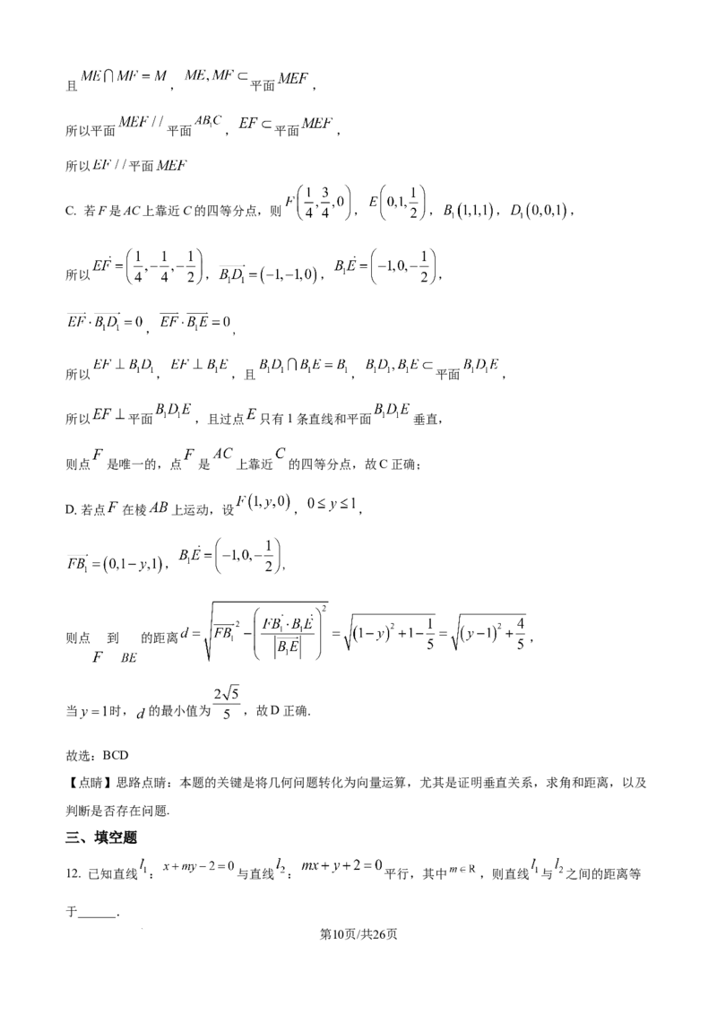精品解析：湖北省武汉市第二中学2025-2026学年高二上学期9月月考数学试卷（解析版）_2025年10月高二试卷_251011湖北省武汉市第二中学2025-2026学年高二上学期9月月考