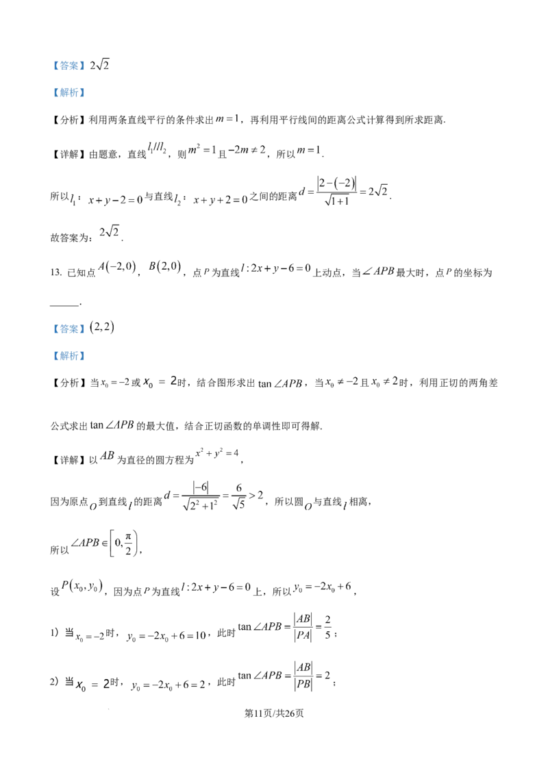 精品解析：湖北省武汉市第二中学2025-2026学年高二上学期9月月考数学试卷（解析版）_2025年10月高二试卷_251011湖北省武汉市第二中学2025-2026学年高二上学期9月月考