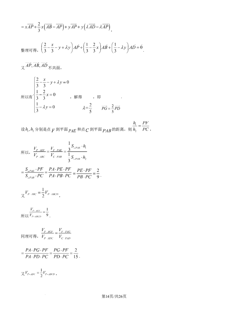精品解析：湖北省武汉市第二中学2025-2026学年高二上学期9月月考数学试卷（解析版）_2025年10月高二试卷_251011湖北省武汉市第二中学2025-2026学年高二上学期9月月考