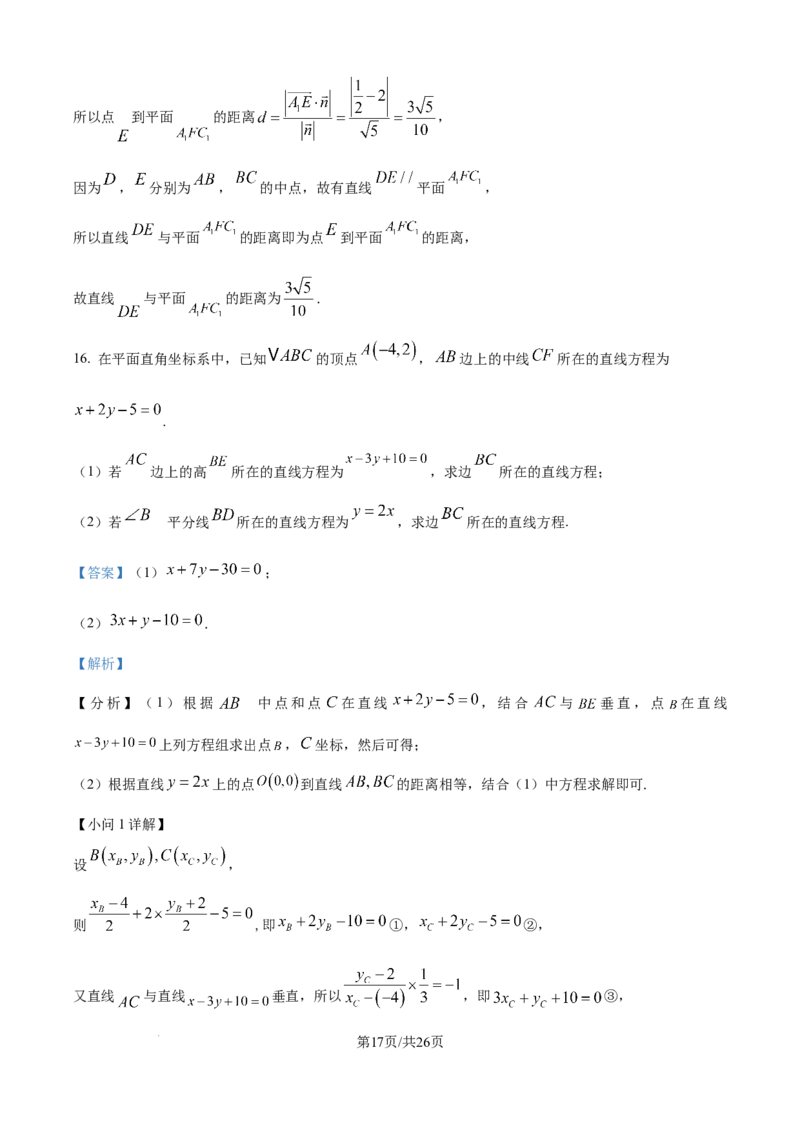 精品解析：湖北省武汉市第二中学2025-2026学年高二上学期9月月考数学试卷（解析版）_2025年10月高二试卷_251011湖北省武汉市第二中学2025-2026学年高二上学期9月月考
