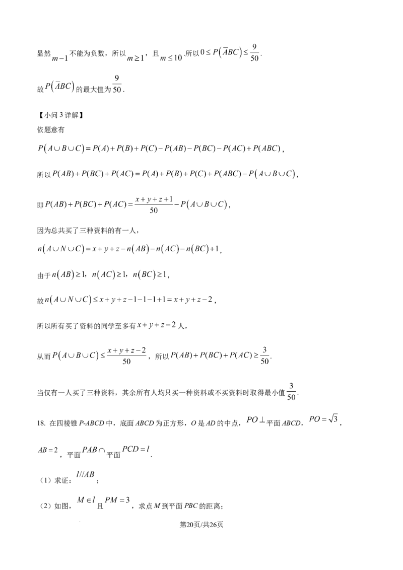 精品解析：湖北省武汉市第二中学2025-2026学年高二上学期9月月考数学试卷（解析版）_2025年10月高二试卷_251011湖北省武汉市第二中学2025-2026学年高二上学期9月月考