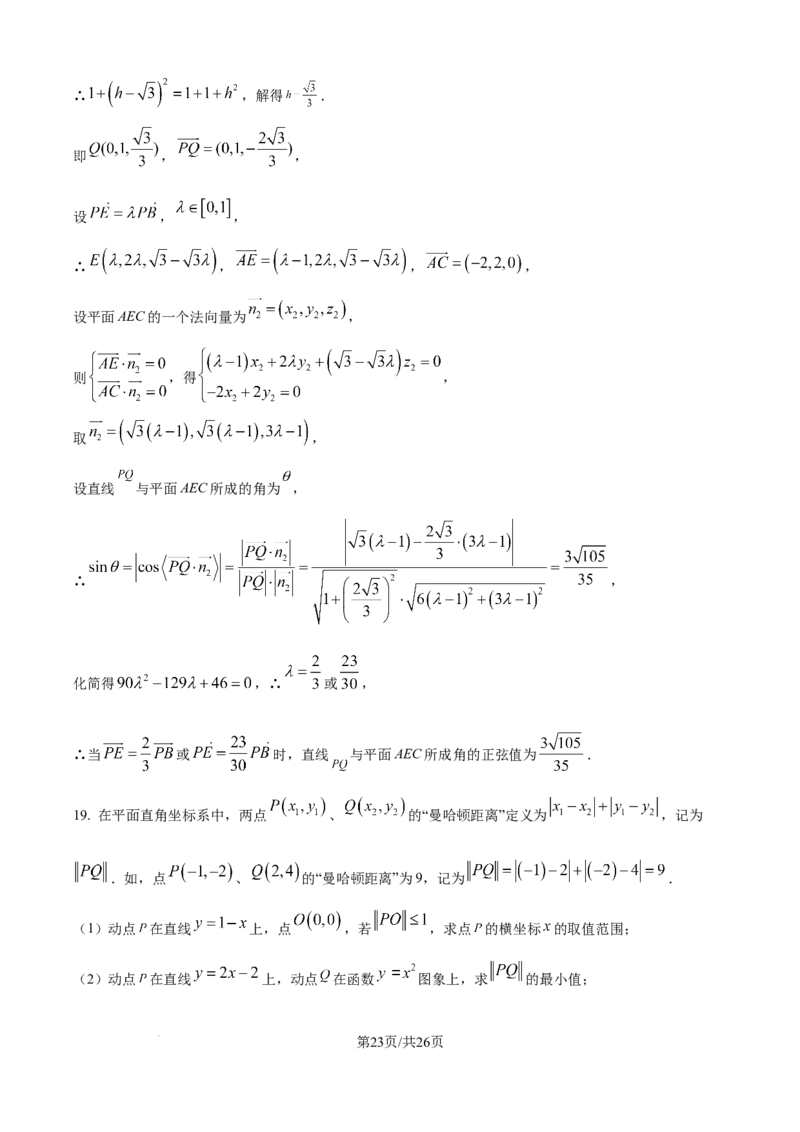 精品解析：湖北省武汉市第二中学2025-2026学年高二上学期9月月考数学试卷（解析版）_2025年10月高二试卷_251011湖北省武汉市第二中学2025-2026学年高二上学期9月月考