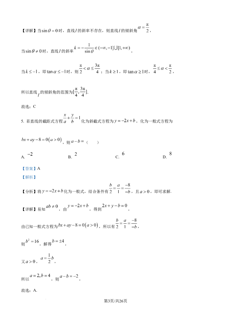 精品解析：湖北省武汉市第二中学2025-2026学年高二上学期9月月考数学试卷（解析版）_2025年10月高二试卷_251011湖北省武汉市第二中学2025-2026学年高二上学期9月月考