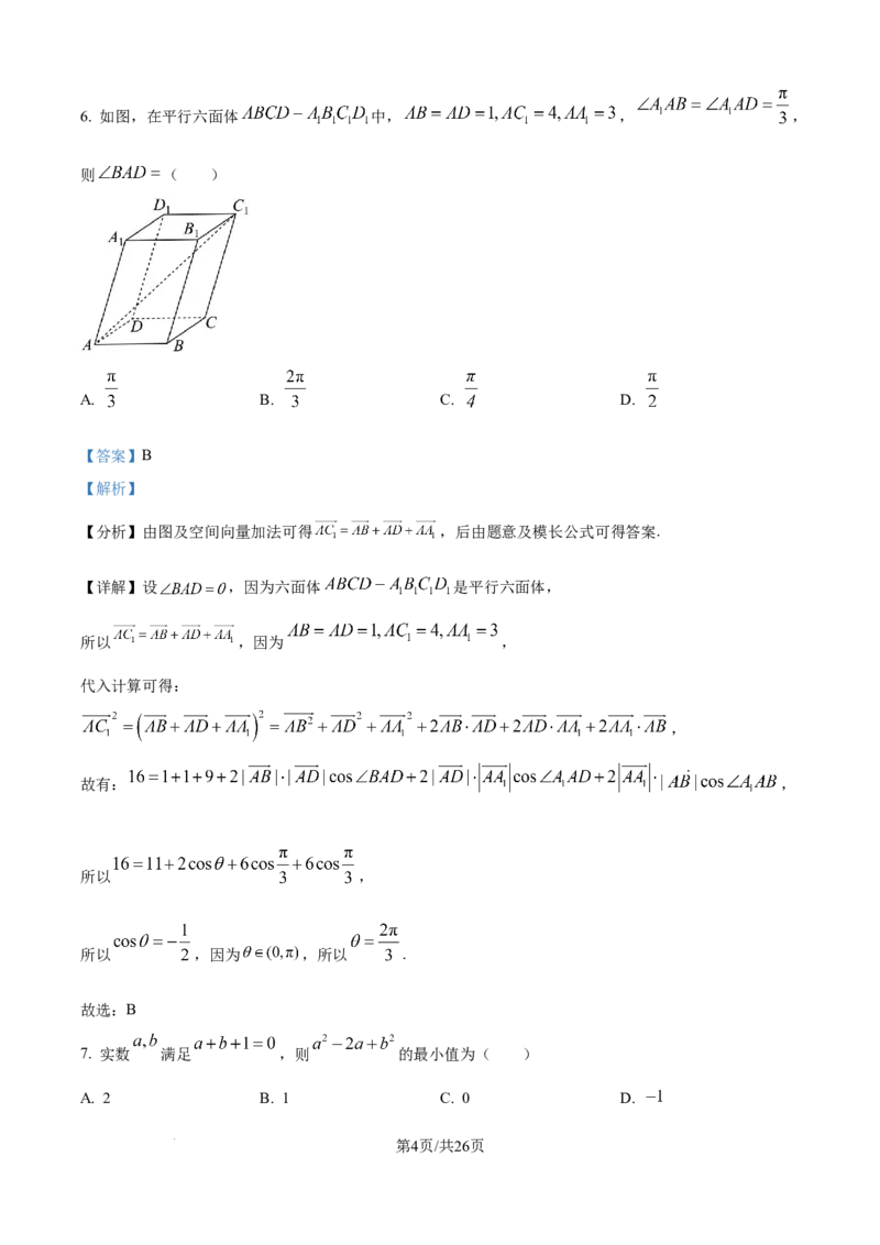 精品解析：湖北省武汉市第二中学2025-2026学年高二上学期9月月考数学试卷（解析版）_2025年10月高二试卷_251011湖北省武汉市第二中学2025-2026学年高二上学期9月月考