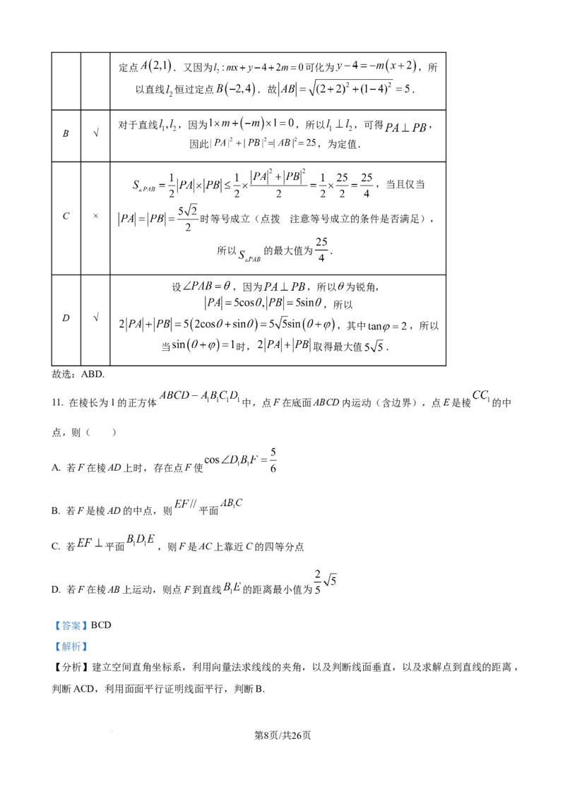 精品解析：湖北省武汉市第二中学2025-2026学年高二上学期9月月考数学试卷（解析版）_2025年10月高二试卷_251011湖北省武汉市第二中学2025-2026学年高二上学期9月月考