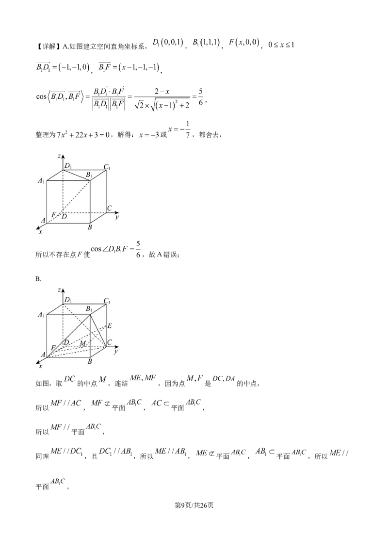 精品解析：湖北省武汉市第二中学2025-2026学年高二上学期9月月考数学试卷（解析版）_2025年10月高二试卷_251011湖北省武汉市第二中学2025-2026学年高二上学期9月月考