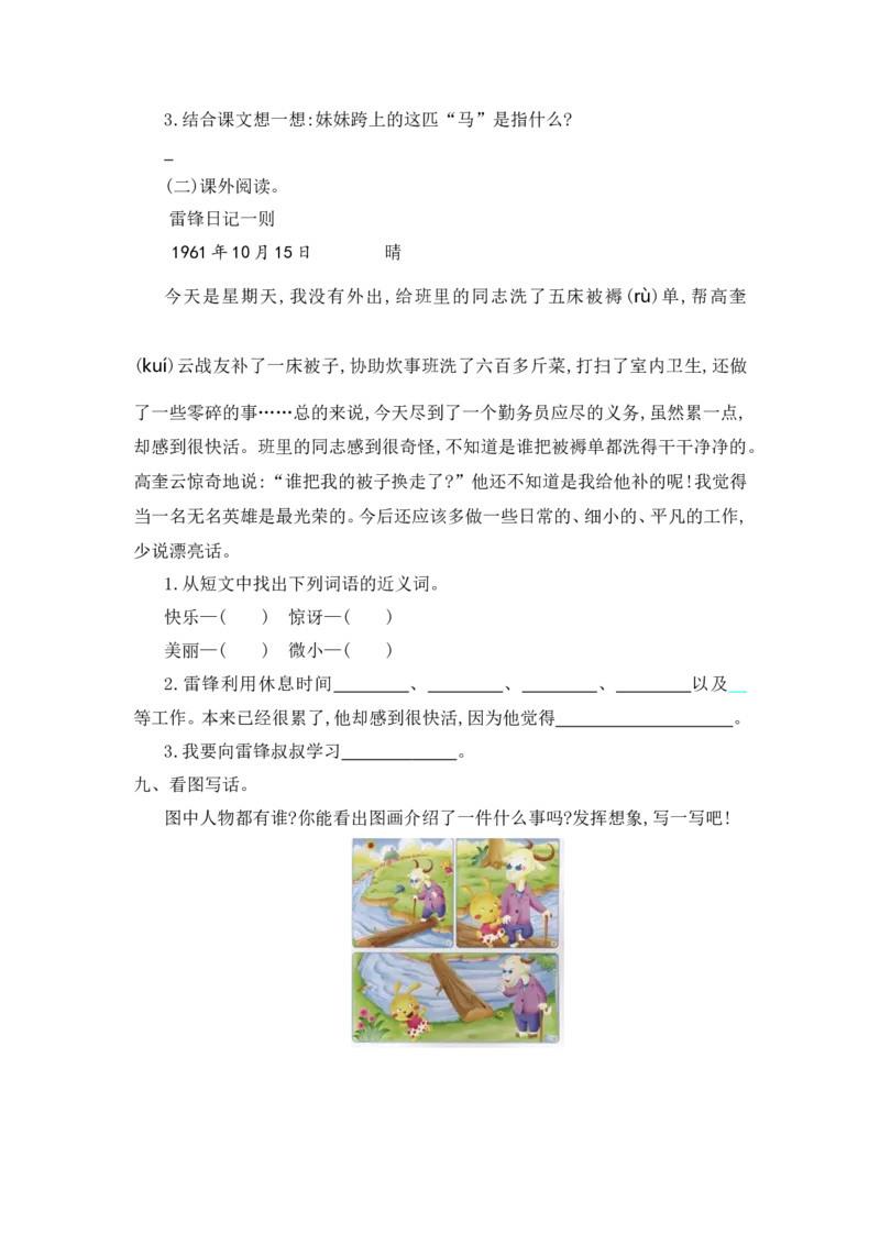 二年级下册语文第二单元测试题含答案_小学1-6年级全部试卷_语文_二年级_3-7-2、小学二年级语文下册_3-7-2-2、练习题、作业、试题、试卷_部编（人教）版_课时练