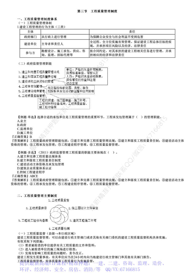 WM_质量01-第02讲　工程质量管理制度_监理工程师_2025监理工程师_2025年监理工程师-各大机构_2025年监理-土建目标_机构2-JG_01.精讲班-李.娜_质量控制（土建）（2025）_讲义