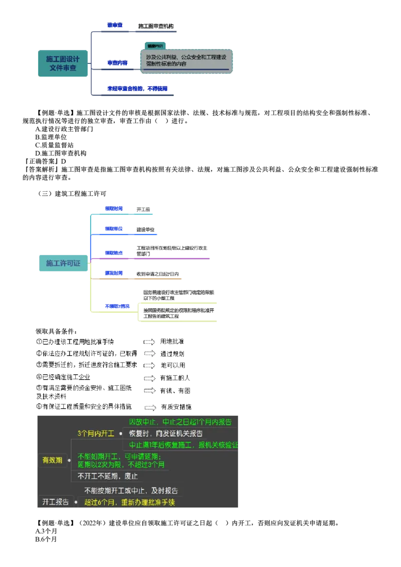 WM_质量01-第02讲　工程质量管理制度_监理工程师_2025监理工程师_2025年监理工程师-各大机构_2025年监理-土建目标_机构2-JG_01.精讲班-李.娜_质量控制（土建）（2025）_讲义