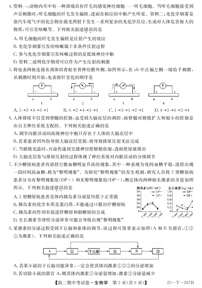 生物试卷_2024-2025高二（7-7月题库）_2024年11月试卷_1115金太阳甘肃省2024-2025学年高二期中考试（全科）_甘肃省金昌市永昌县第一高级中学2024-2025学年高二上学期期中考试生物试卷