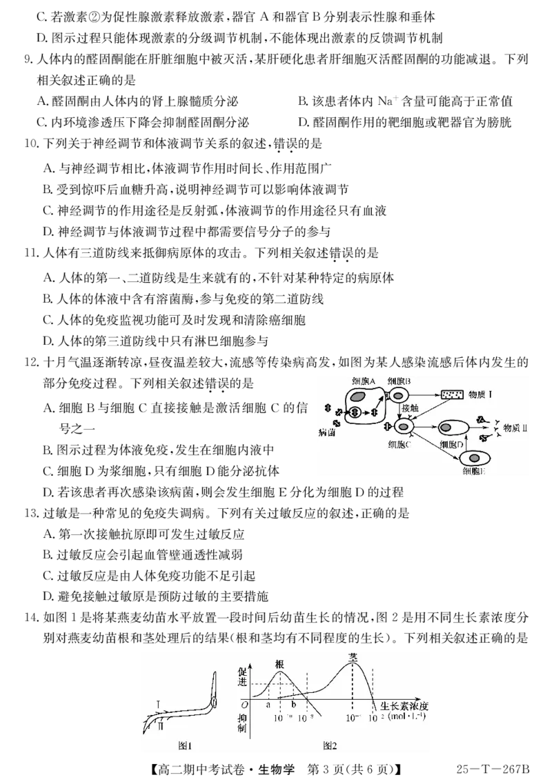生物试卷_2024-2025高二（7-7月题库）_2024年11月试卷_1115金太阳甘肃省2024-2025学年高二期中考试（全科）_甘肃省金昌市永昌县第一高级中学2024-2025学年高二上学期期中考试生物试卷
