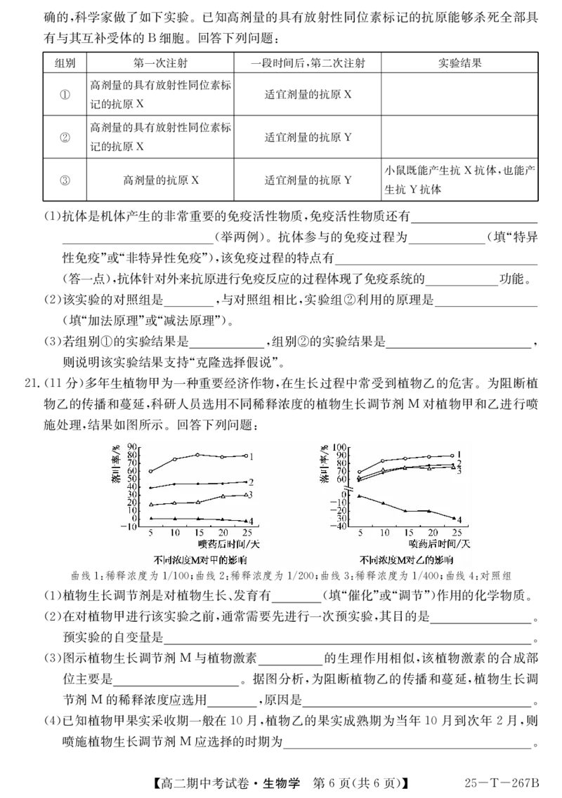 生物试卷_2024-2025高二（7-7月题库）_2024年11月试卷_1115金太阳甘肃省2024-2025学年高二期中考试（全科）_甘肃省金昌市永昌县第一高级中学2024-2025学年高二上学期期中考试生物试卷