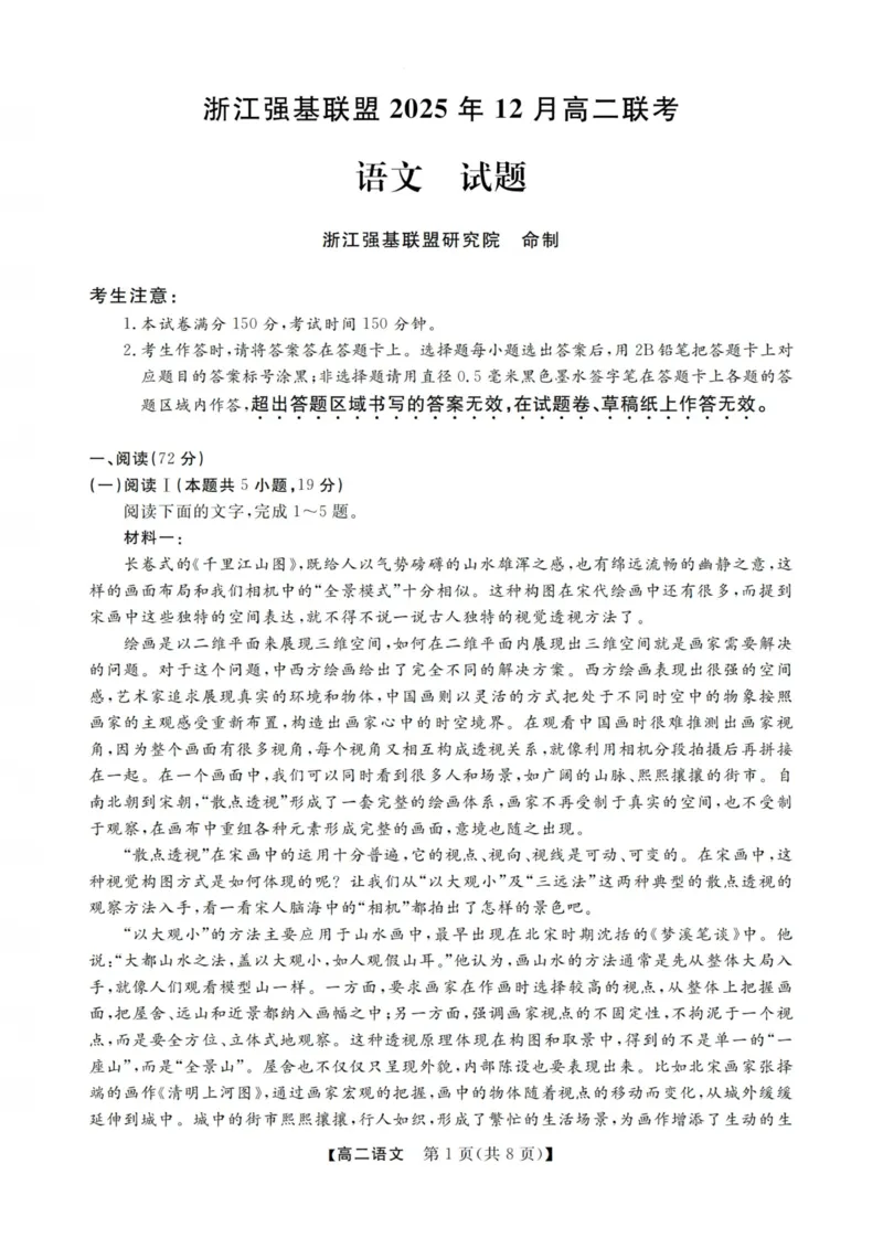 语文试卷-浙江强基联盟2025年12月高二联考_251230浙江省强基联盟2025-2026学年高二上学期12月联考（全）