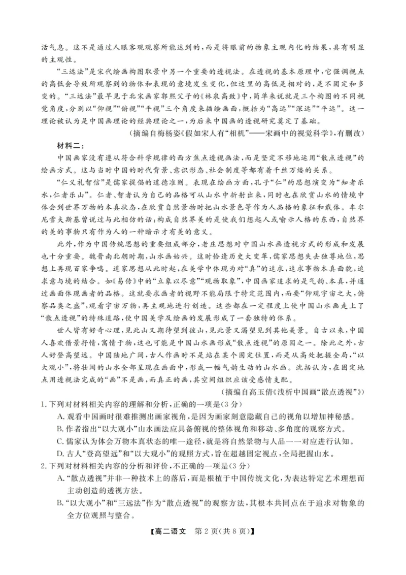 语文试卷-浙江强基联盟2025年12月高二联考_251230浙江省强基联盟2025-2026学年高二上学期12月联考（全）