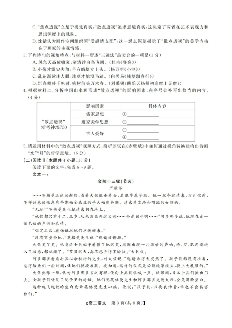语文试卷-浙江强基联盟2025年12月高二联考_251230浙江省强基联盟2025-2026学年高二上学期12月联考（全）