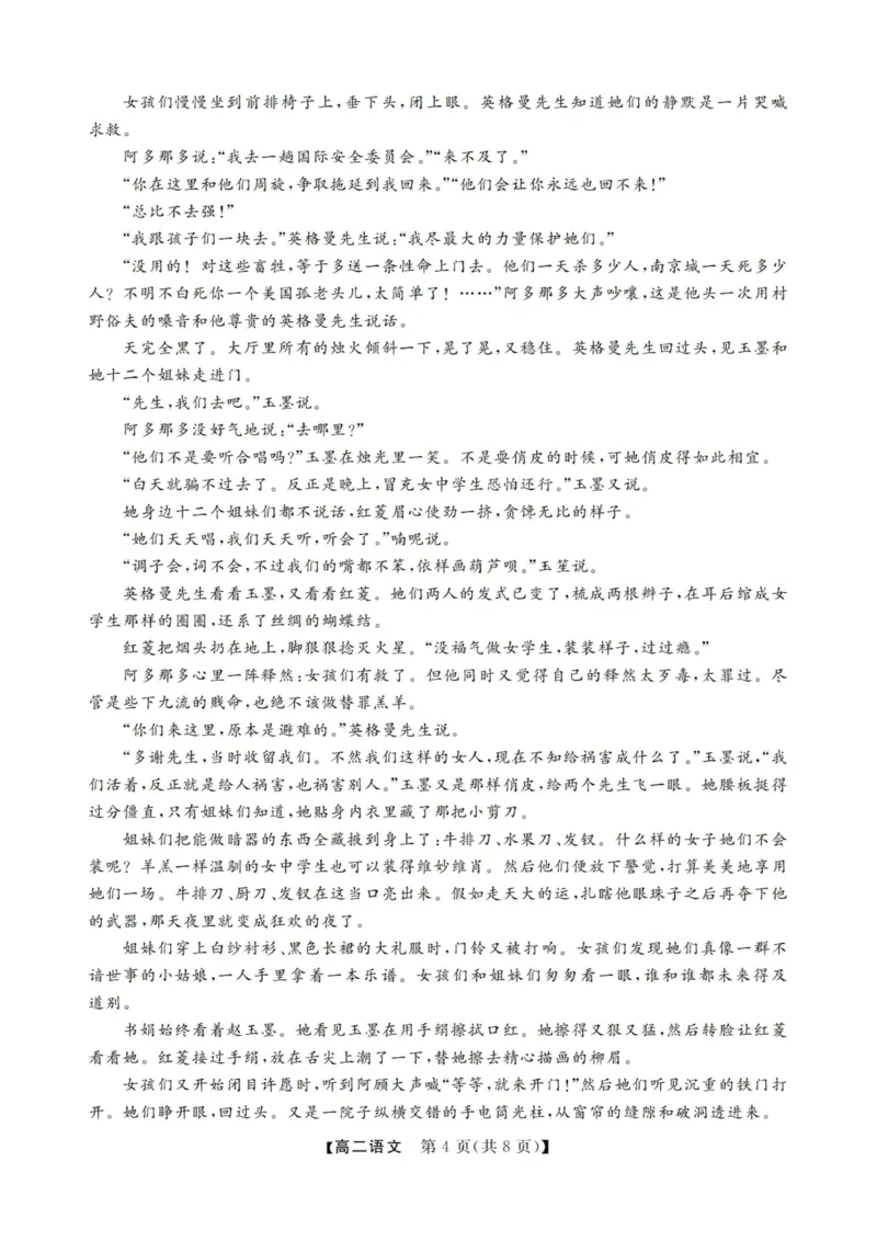 语文试卷-浙江强基联盟2025年12月高二联考_251230浙江省强基联盟2025-2026学年高二上学期12月联考（全）