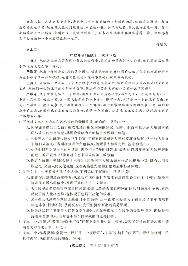 语文试卷-浙江强基联盟2025年12月高二联考_251230浙江省强基联盟2025-2026学年高二上学期12月联考（全）