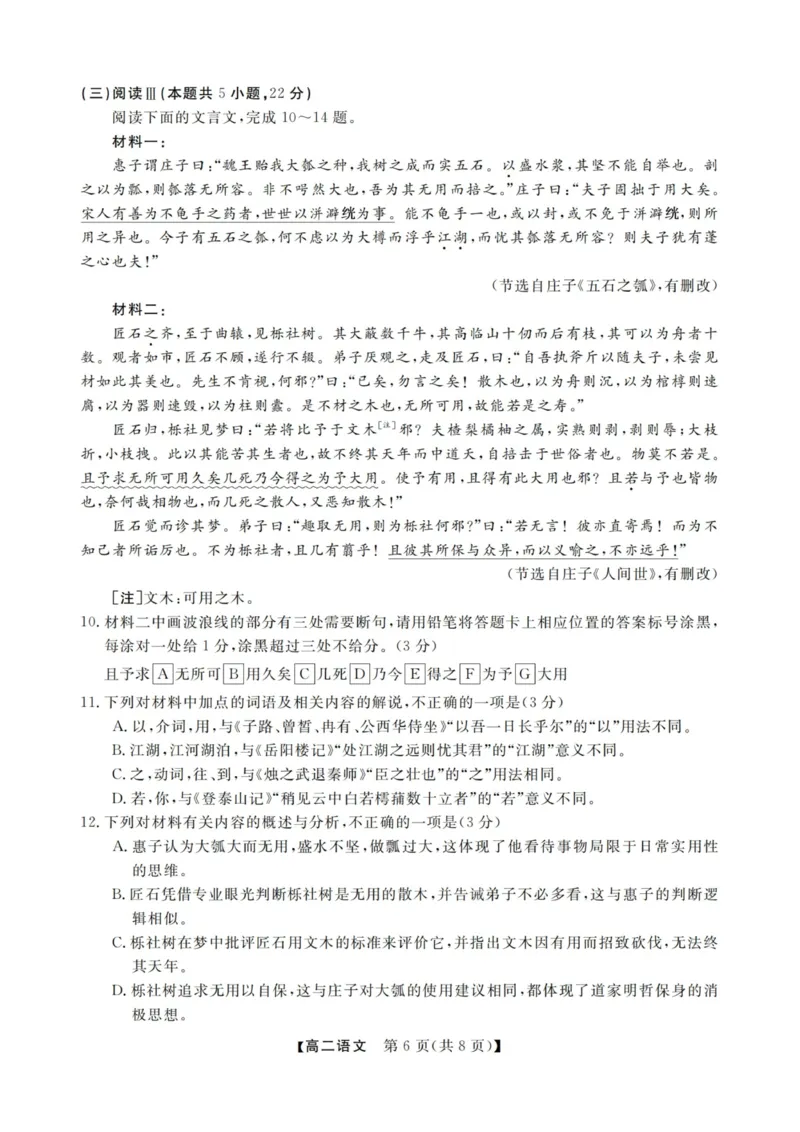 语文试卷-浙江强基联盟2025年12月高二联考_251230浙江省强基联盟2025-2026学年高二上学期12月联考（全）