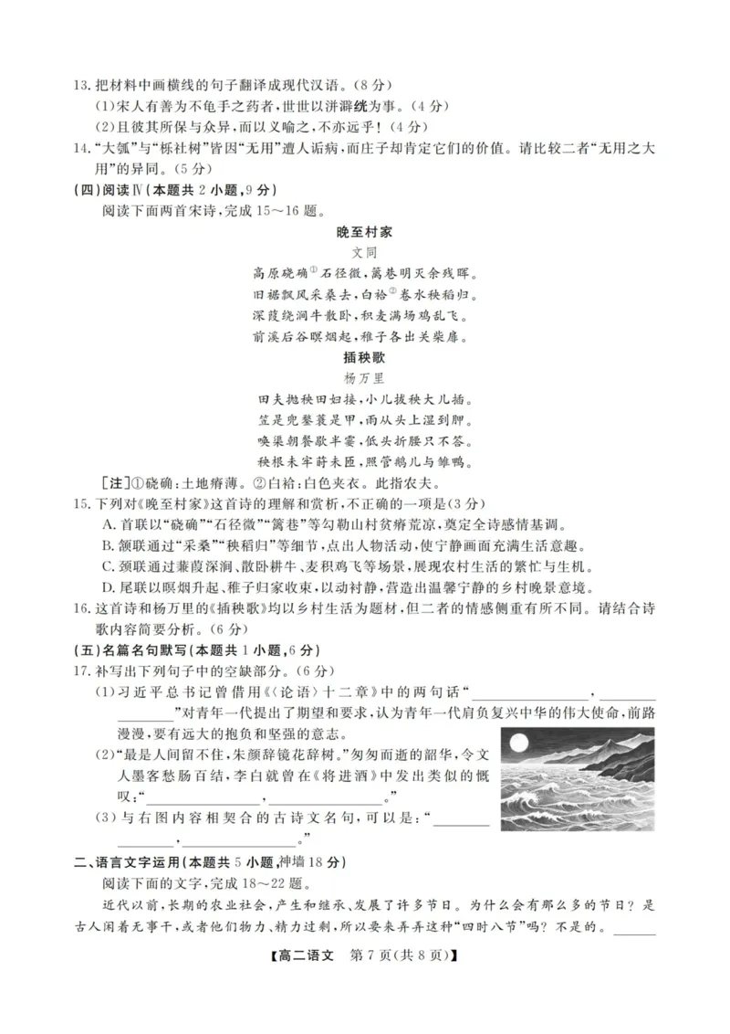 语文试卷-浙江强基联盟2025年12月高二联考_251230浙江省强基联盟2025-2026学年高二上学期12月联考（全）
