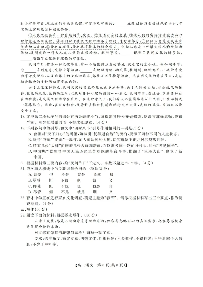 语文试卷-浙江强基联盟2025年12月高二联考_251230浙江省强基联盟2025-2026学年高二上学期12月联考（全）