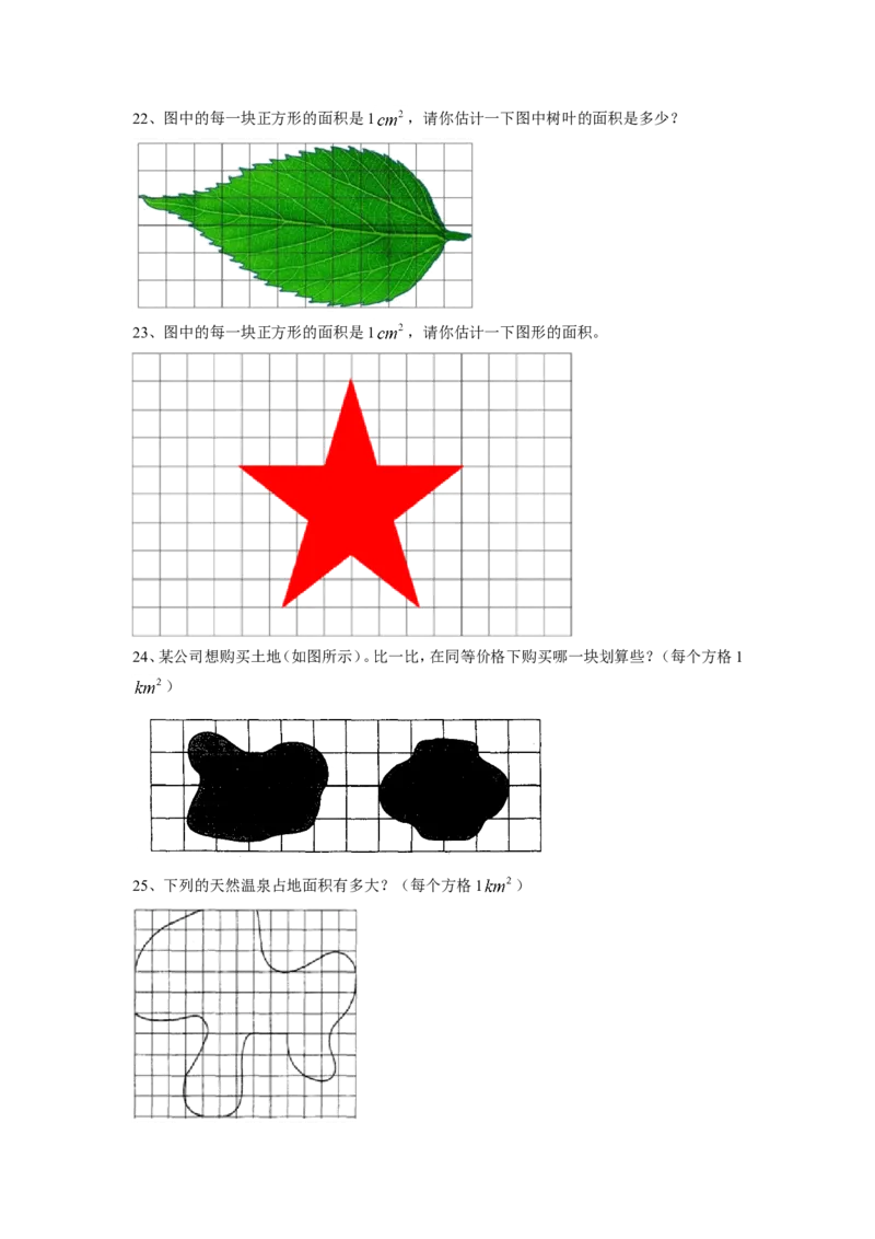 《多边形的面积》同步练习1_小学1-6年级全部试卷_数学_五年级_3-10-3、小学五年级数学上册_3-10-3-3、课件、讲义、教案_数学苏教版5年级上_习题