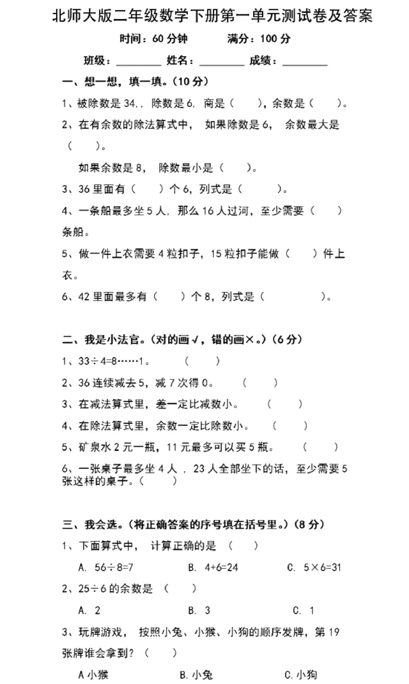 北师大版二年级数学下册第一单元测试卷及答案_小学1-6年级全部试卷_数学_二年级_3-7-4、小学二年级数学下册_3-7-4-2、练习题、作业、试题、试卷_北师大版_单元测试卷
