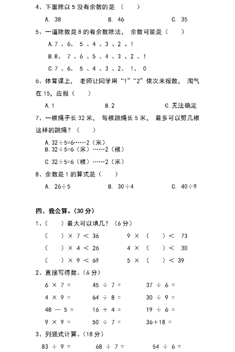北师大版二年级数学下册第一单元测试卷及答案_小学1-6年级全部试卷_数学_二年级_3-7-4、小学二年级数学下册_3-7-4-2、练习题、作业、试题、试卷_北师大版_单元测试卷