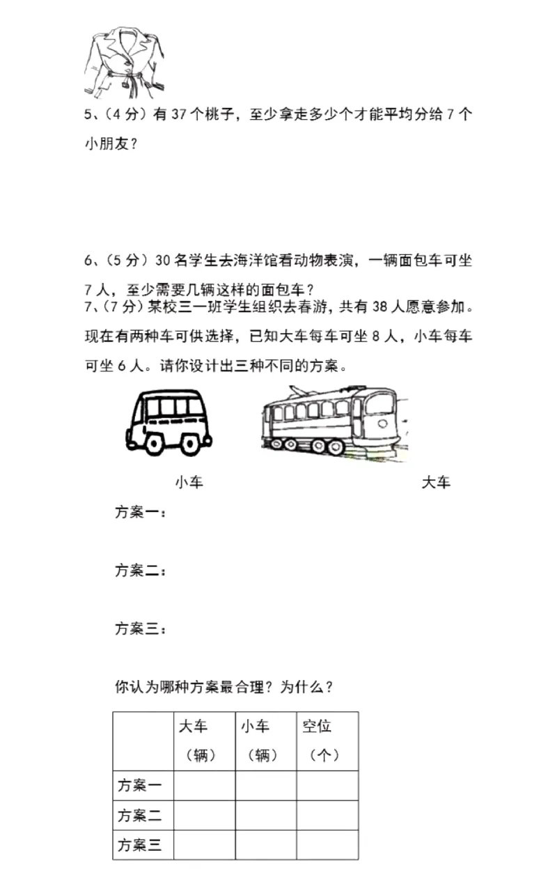 北师大版二年级数学下册第一单元测试卷及答案_小学1-6年级全部试卷_数学_二年级_3-7-4、小学二年级数学下册_3-7-4-2、练习题、作业、试题、试卷_北师大版_单元测试卷