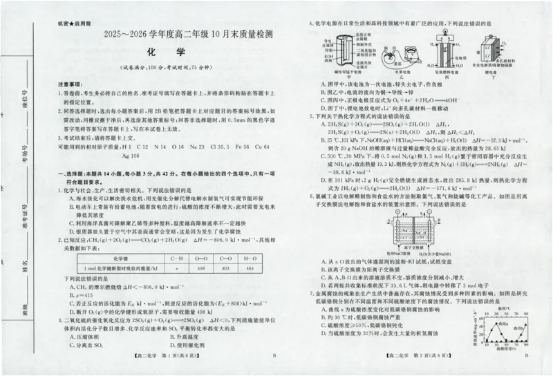 河南省部分重点中学2025~2026学年度高二年级10月末质量检测化学试题_2025年10月高二试卷_251031河南省部分重点中学2025-2026学年高二上学期10月末质量检测（全）