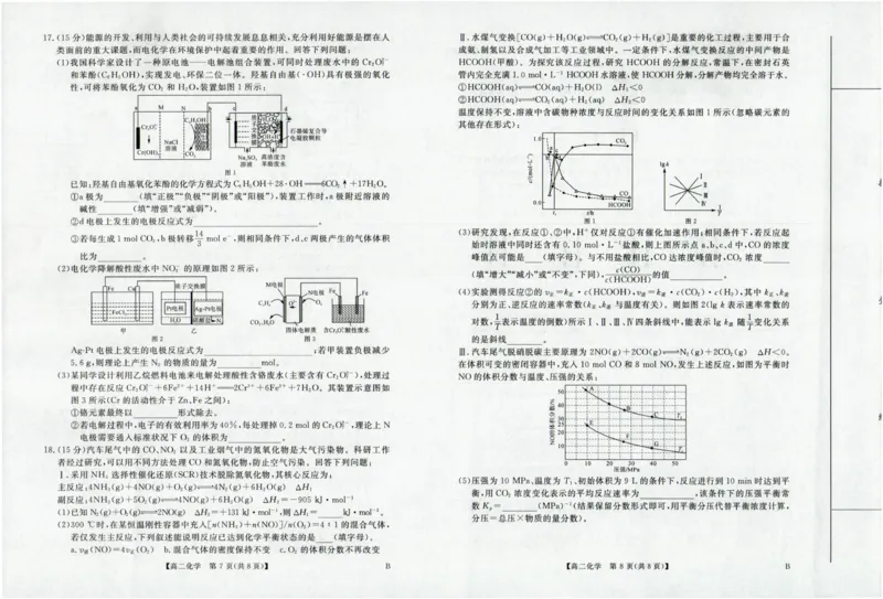 河南省部分重点中学2025~2026学年度高二年级10月末质量检测化学试题_2025年10月高二试卷_251031河南省部分重点中学2025-2026学年高二上学期10月末质量检测（全）