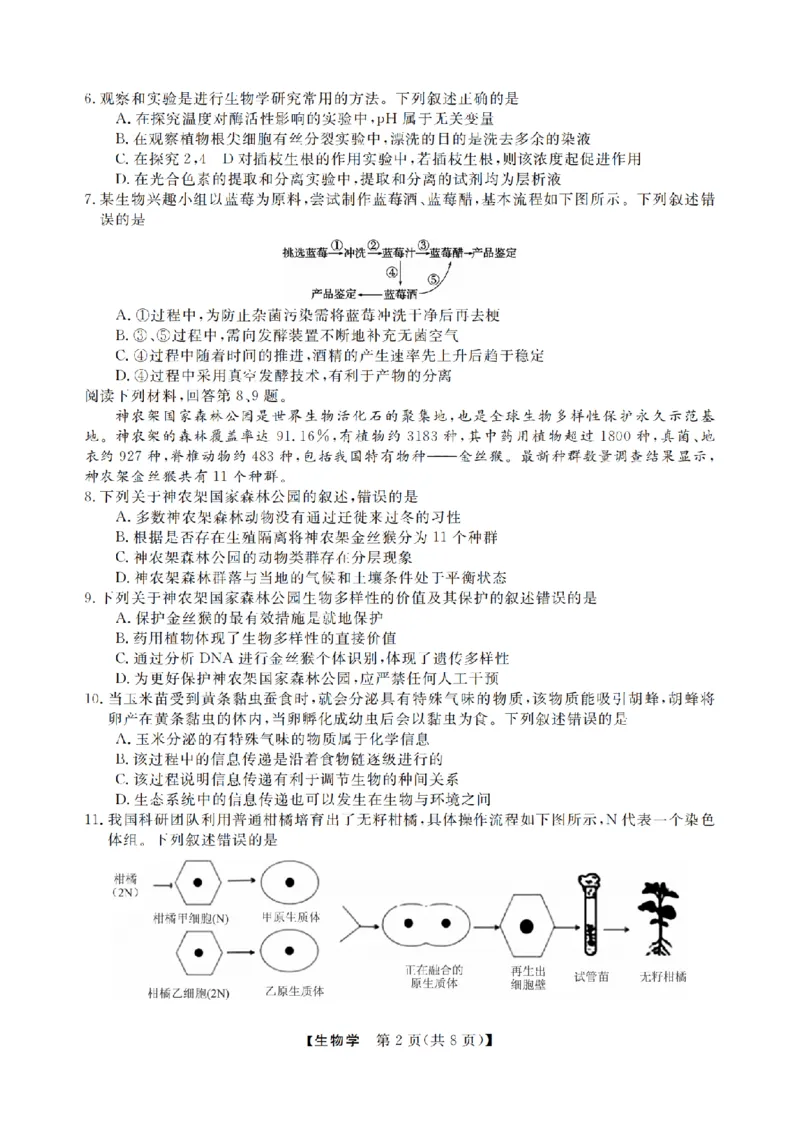 生物卷-2502高三强基联考_2024-2025高三（6-6月题库）_2025年02月试卷_0217浙江强基联盟2025届高三下学期2月联考（全科）_浙江省强基联盟2024-2025学年高三下学期2月联考生物试题（含答案）