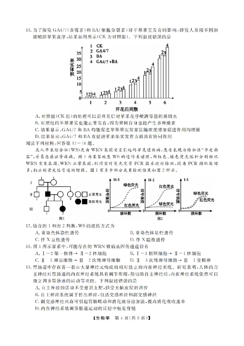 生物卷-2502高三强基联考_2024-2025高三（6-6月题库）_2025年02月试卷_0217浙江强基联盟2025届高三下学期2月联考（全科）_浙江省强基联盟2024-2025学年高三下学期2月联考生物试题（含答案）