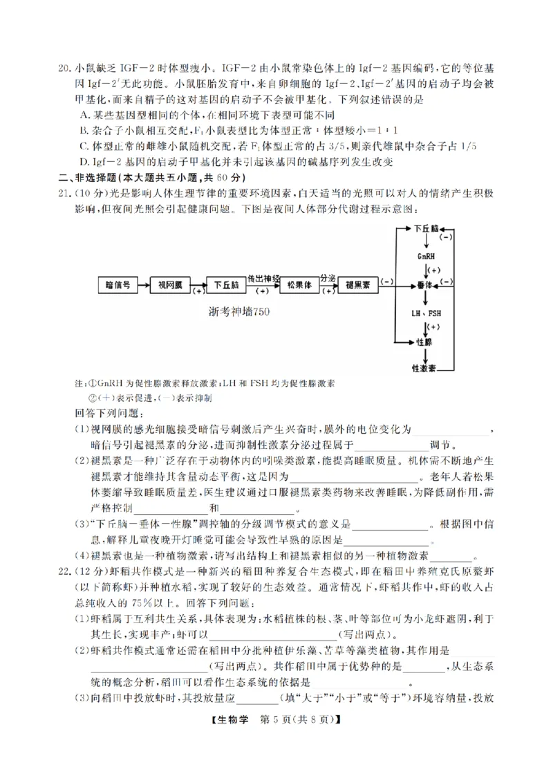 生物卷-2502高三强基联考_2024-2025高三（6-6月题库）_2025年02月试卷_0217浙江强基联盟2025届高三下学期2月联考（全科）_浙江省强基联盟2024-2025学年高三下学期2月联考生物试题（含答案）