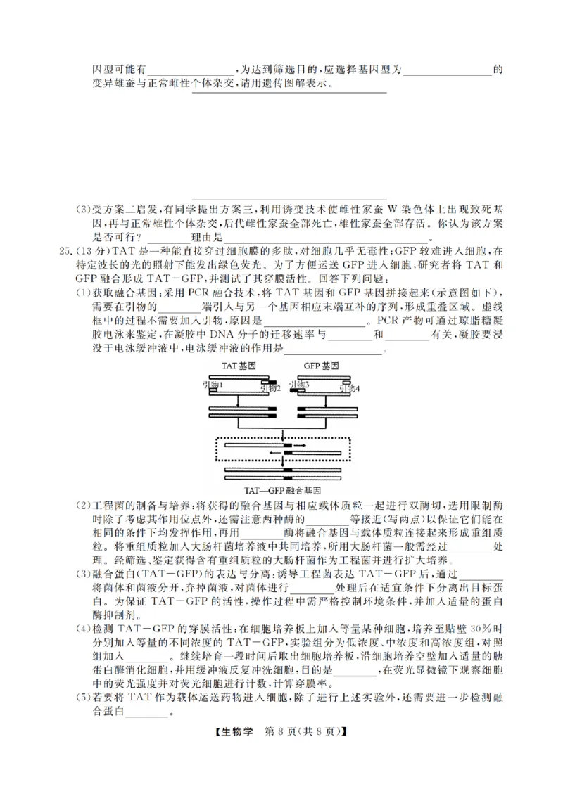 生物卷-2502高三强基联考_2024-2025高三（6-6月题库）_2025年02月试卷_0217浙江强基联盟2025届高三下学期2月联考（全科）_浙江省强基联盟2024-2025学年高三下学期2月联考生物试题（含答案）