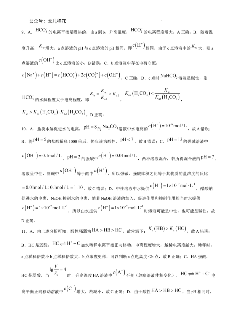 重庆八中高二第一次月考化学答案_2024-2025高二（7-7月题库）_2024年11月试卷_11012024-2025学年重庆八中高二10月月考