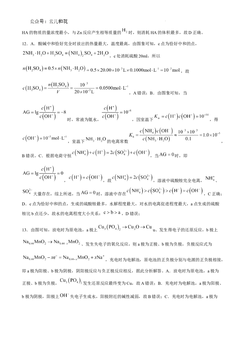 重庆八中高二第一次月考化学答案_2024-2025高二（7-7月题库）_2024年11月试卷_11012024-2025学年重庆八中高二10月月考