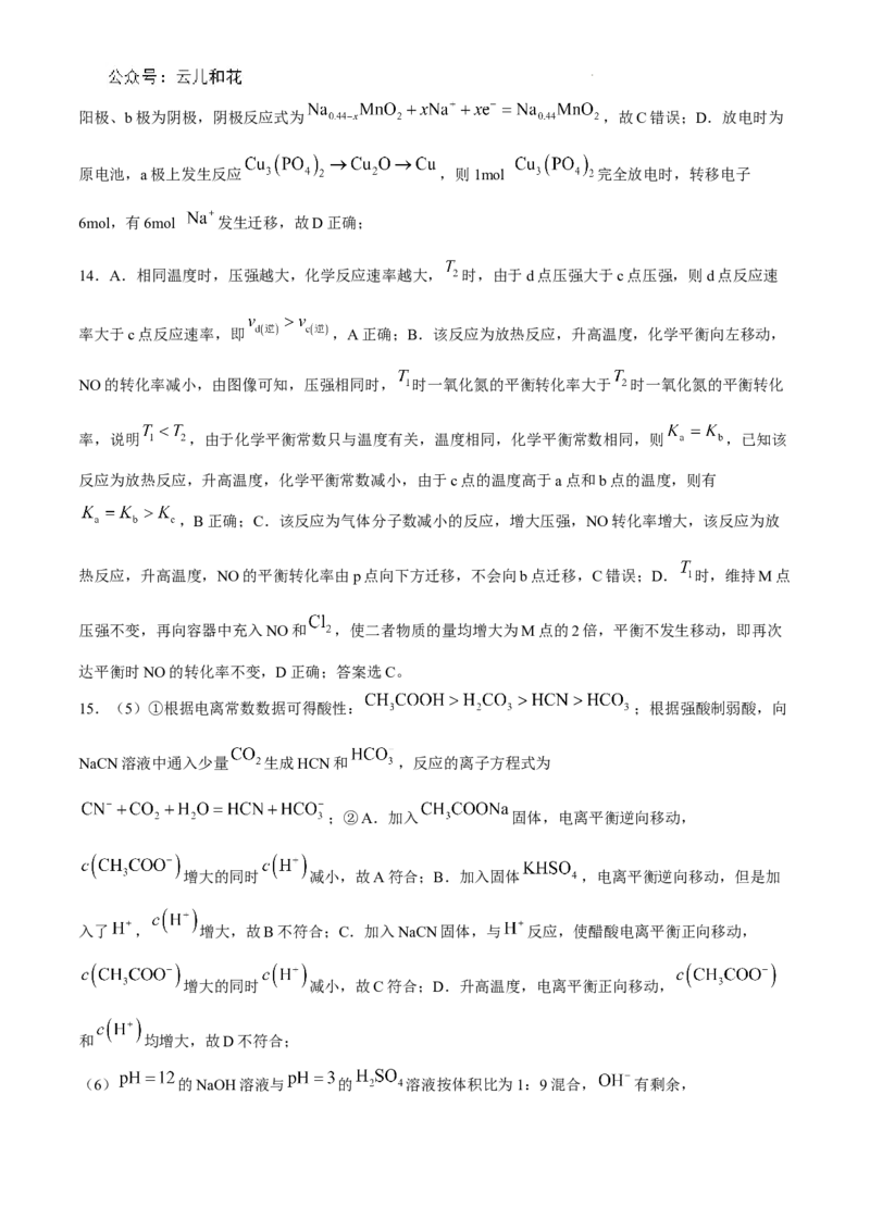 重庆八中高二第一次月考化学答案_2024-2025高二（7-7月题库）_2024年11月试卷_11012024-2025学年重庆八中高二10月月考